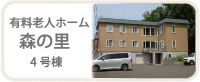 森の里4