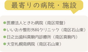 最寄の病院