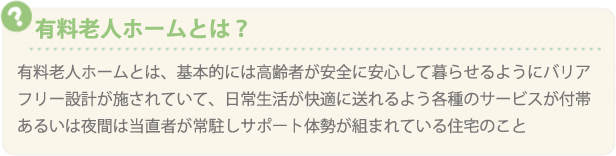 高齢者共同住宅