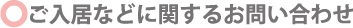 優和サービスお問い合わせ